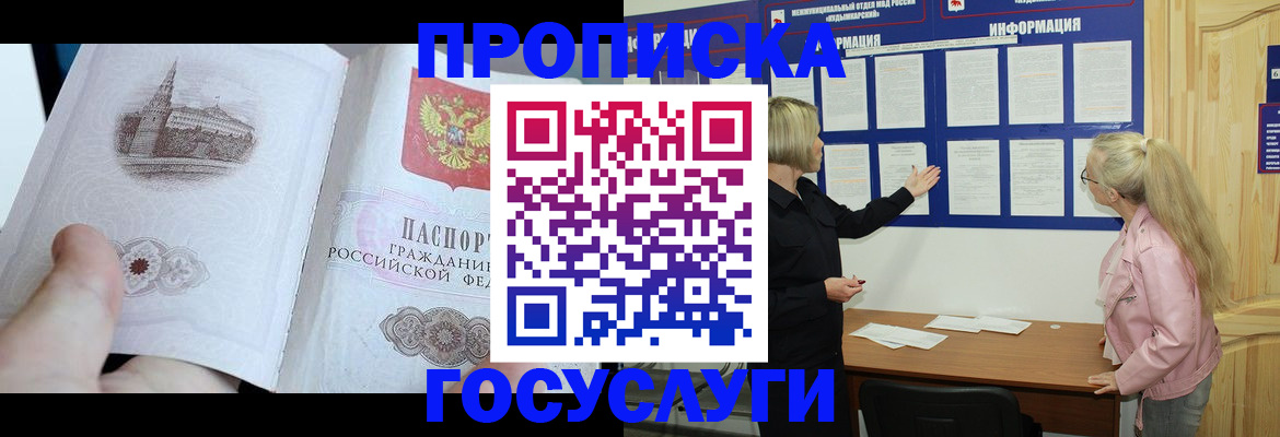 прописка 2025 в Сергиевом Посаде