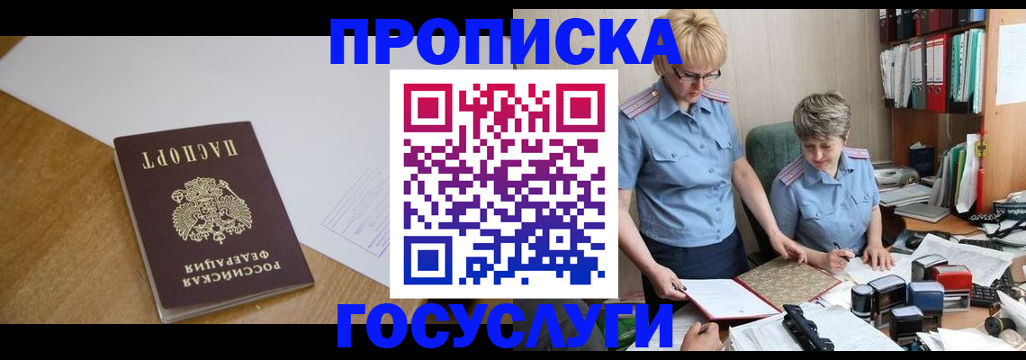 прописка штамп в Сергиевом Посаде