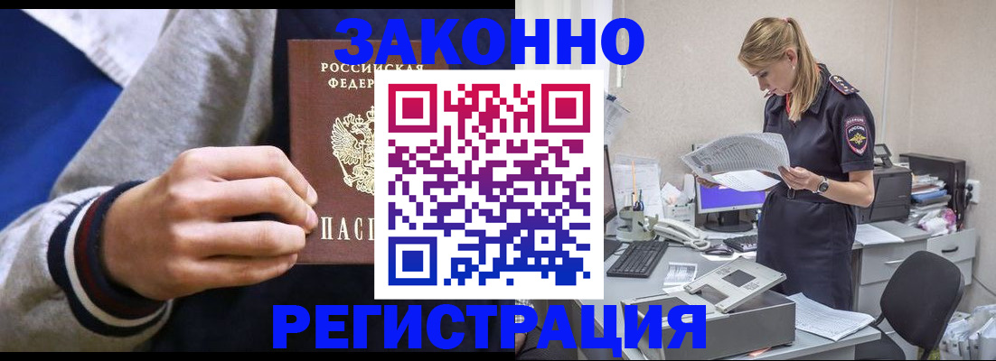 прописка иностранных граждан в Сергиевом Посаде